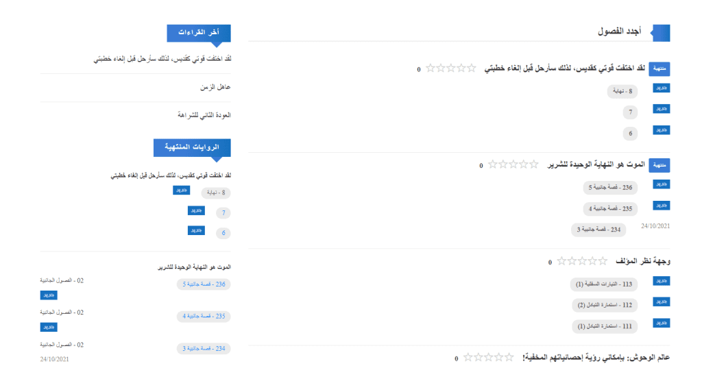 Arabic Web Novel Scraper – ar-no.com Crawler